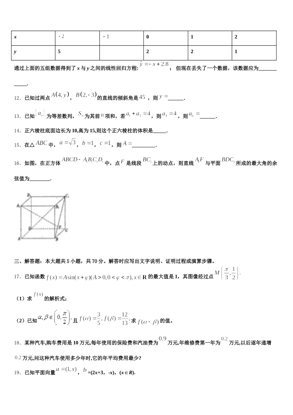 山东省曲阜市2025年高一下数学期末复习检测模拟试题含解析_第3页
