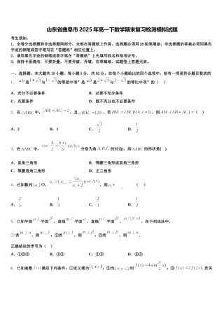 山东省曲阜市2025年高一下数学期末复习检测模拟试题含解析