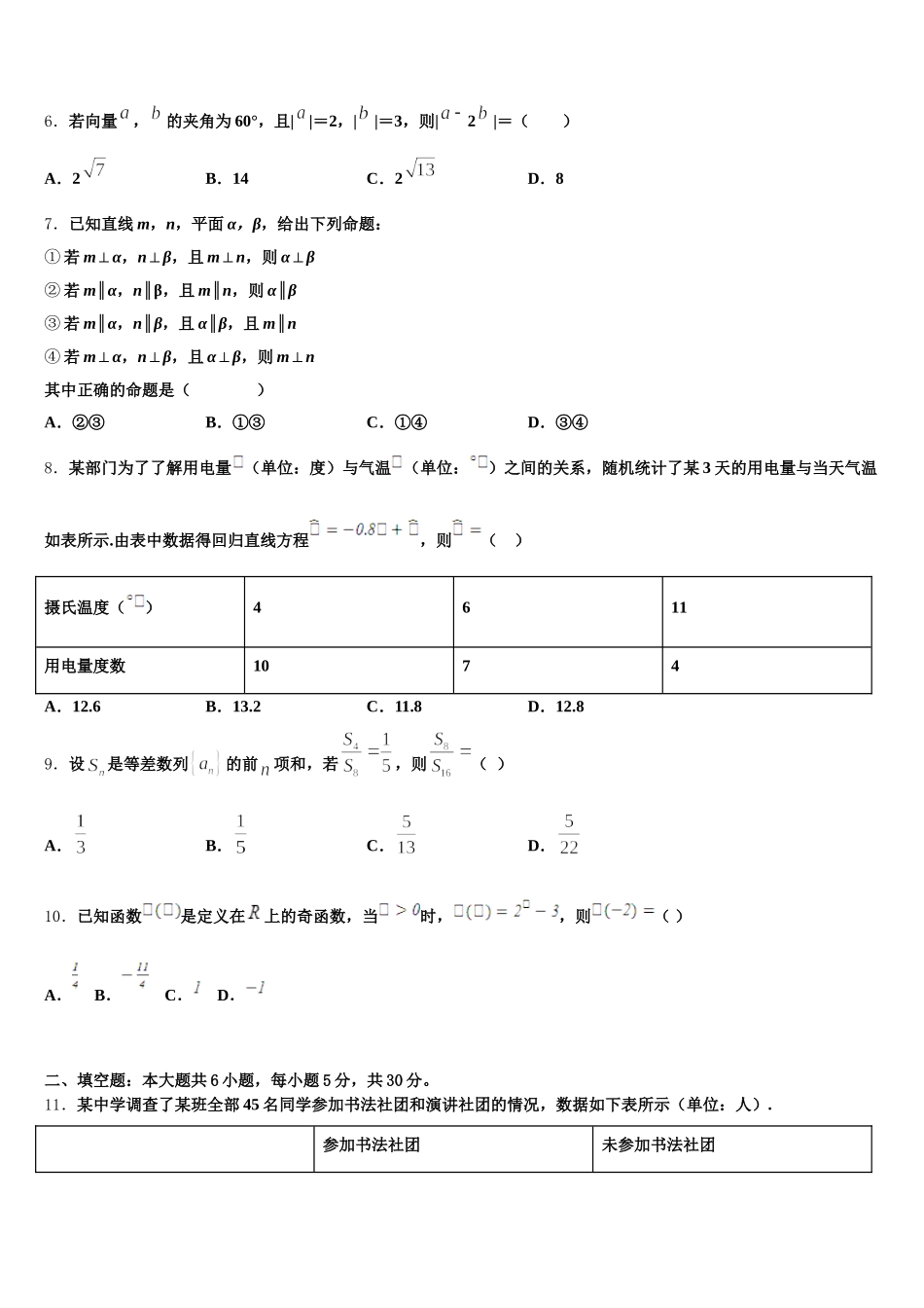 山东省巨野县第一中学2024-2025学年数学高一下期末经典试题含解析_第2页
