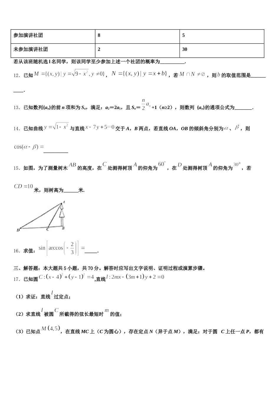山东省巨野县第一中学2024-2025学年数学高一下期末经典试题含解析_第3页