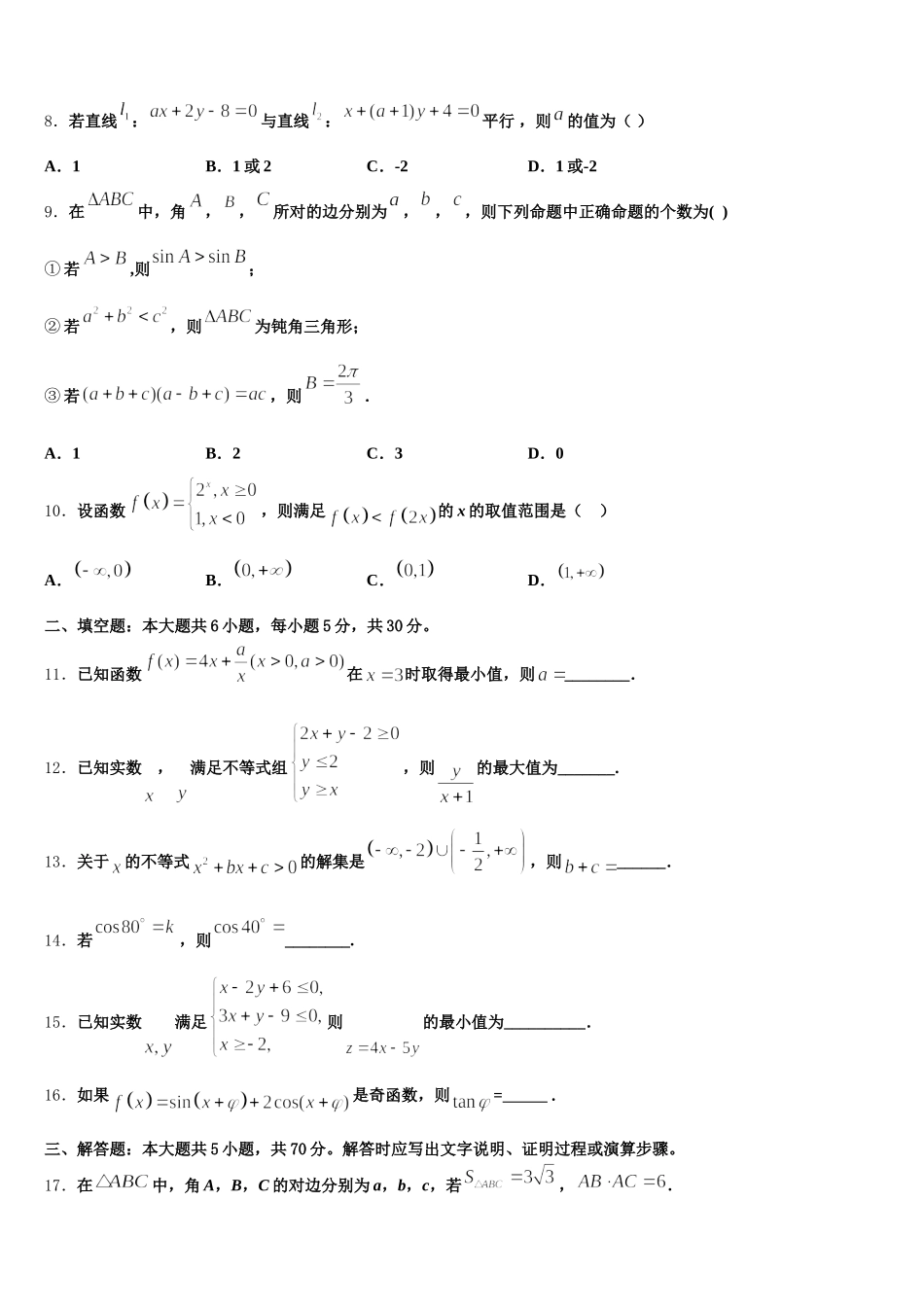 山东省聊城市于集镇中学2025年数学高一第二学期期末教学质量检测试题含解析_第2页