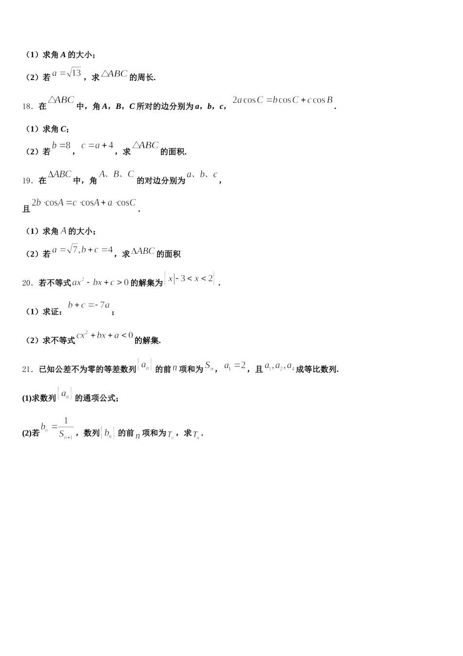 山东省聊城市于集镇中学2025年数学高一第二学期期末教学质量检测试题含解析_第3页