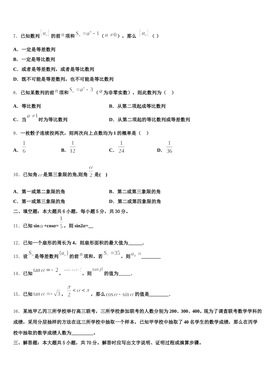 山东省枣庄市滕州市滕州市第一中学2025年高一下数学期末联考模拟试题含解析_第2页