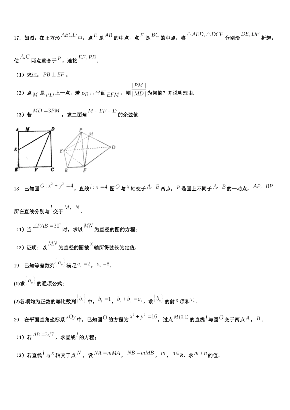 山东省枣庄市滕州市滕州市第一中学2025年高一下数学期末联考模拟试题含解析_第3页