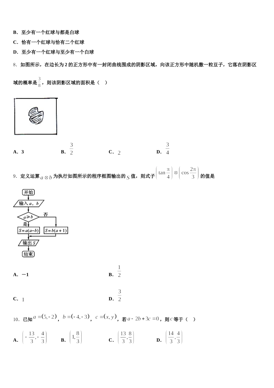 2024-2025学年山东省泰安市泰安第四中学数学高一第二学期期末综合测试模拟试题含解析_第2页