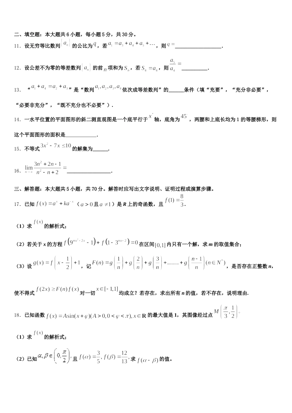 2024-2025学年山东省泰安市泰安第四中学数学高一第二学期期末综合测试模拟试题含解析_第3页