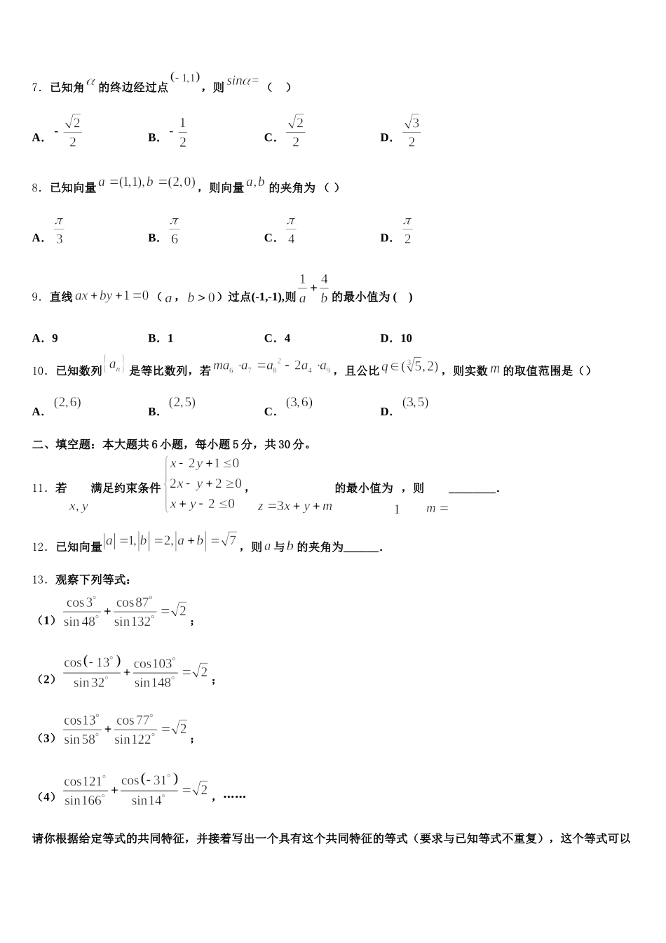 2024-2025学年山东省滨州行知中学高一数学第二学期期末达标检测模拟试题含解析_第2页