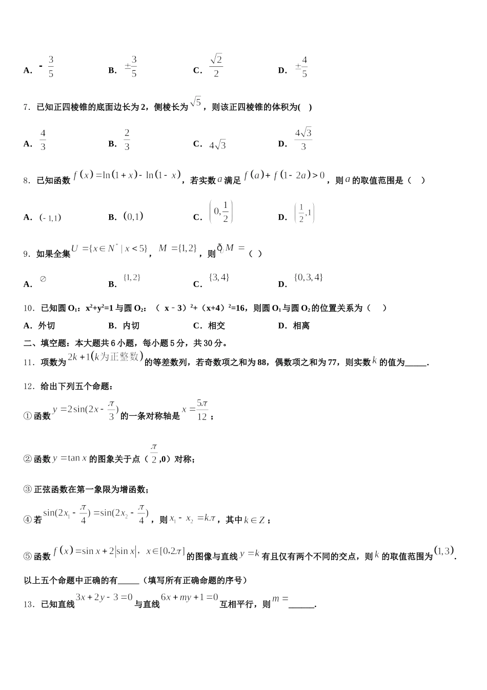 2025年潍坊第一中学数学高一第二学期期末监测试题含解析_第2页