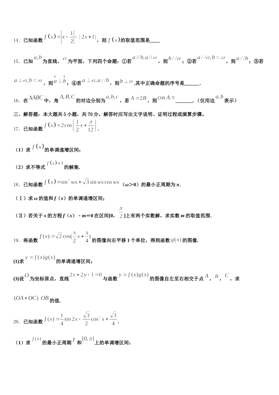 2025年潍坊第一中学数学高一第二学期期末监测试题含解析_第3页
