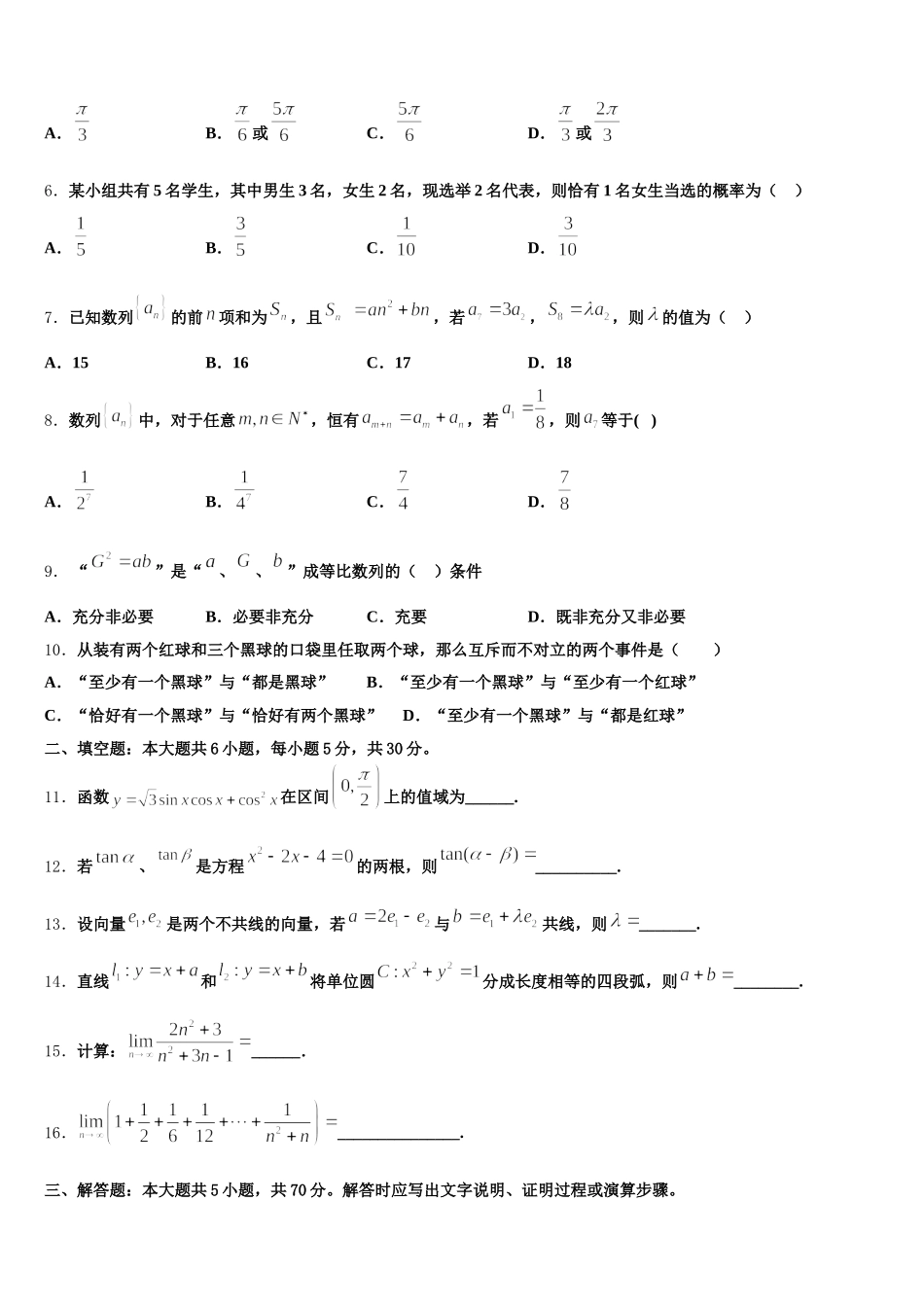 青岛第二中学2024-2025学年高一数学第二学期期末质量检测模拟试题含解析_第2页