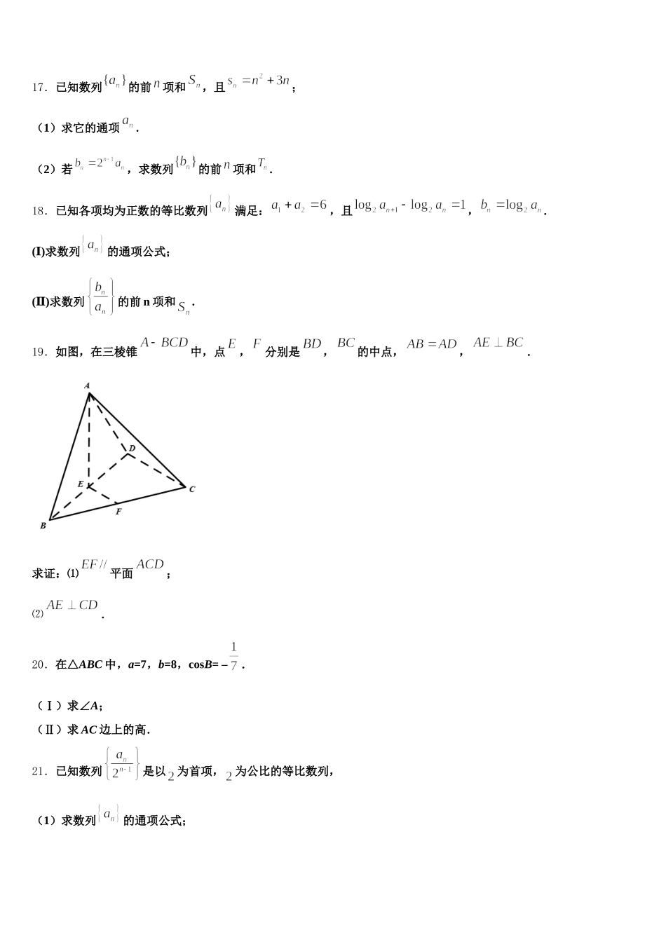青岛第二中学2024-2025学年高一数学第二学期期末质量检测模拟试题含解析_第3页