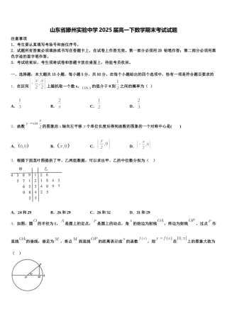 山东省滕州实验中学2025届高一下数学期末考试试题含解析