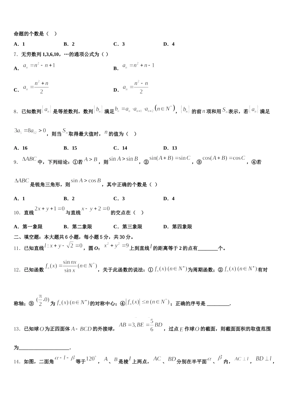 山东省青州第一中学2025年数学高一下期末综合测试模拟试题含解析_第2页