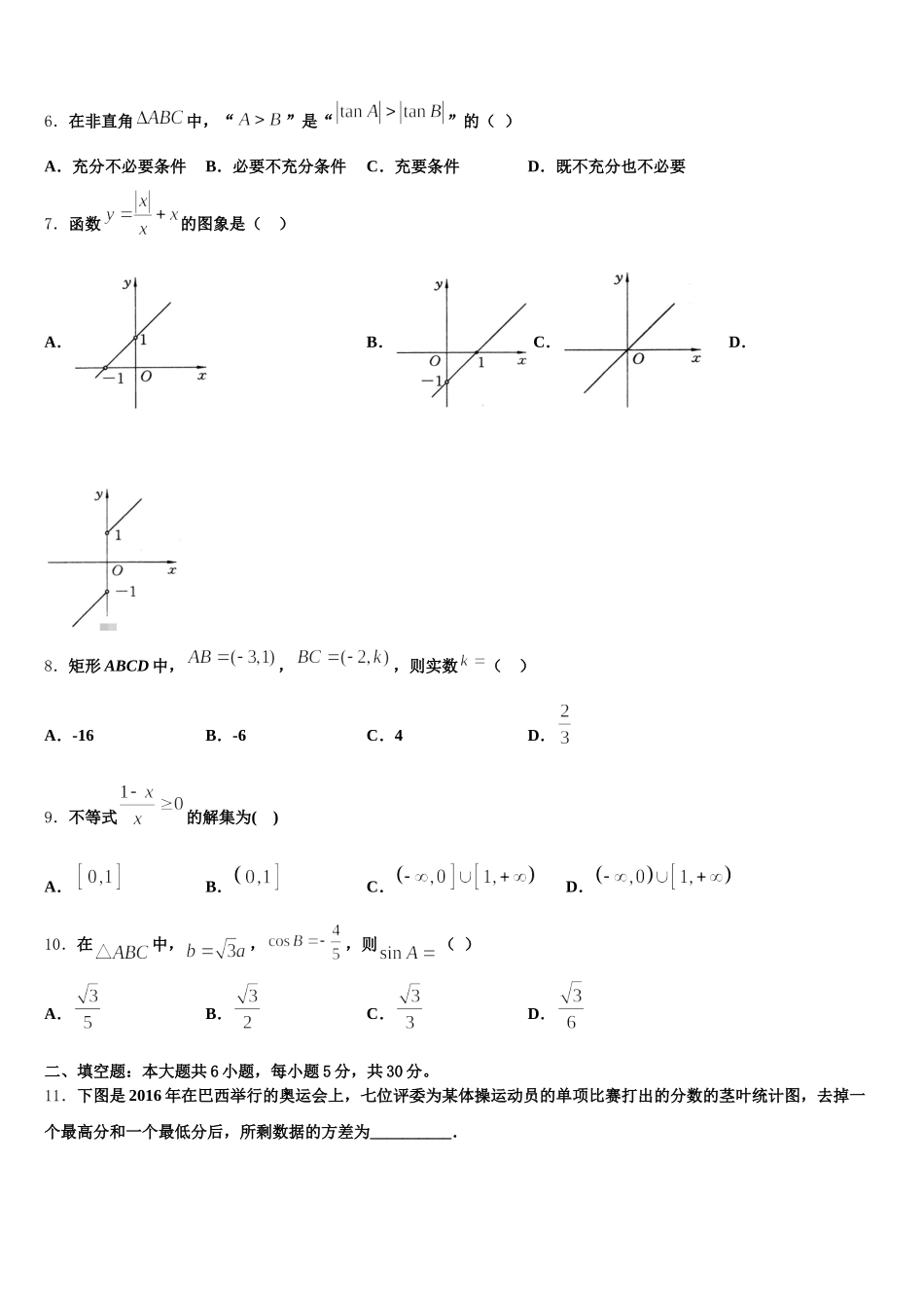 山东省夏津县第一中学2025届数学高一第二学期期末综合测试试题含解析_第2页