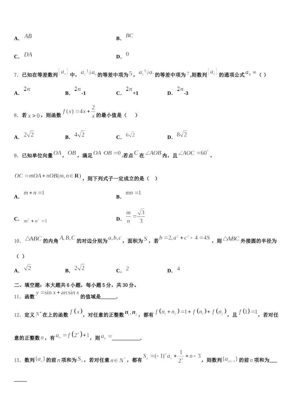 山东省实验中学等四校2025年高一下数学期末考试试题含解析_第2页