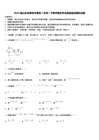 2025届山东省泰安市泰安一中高一下数学期末学业质量监测模拟试题含解析