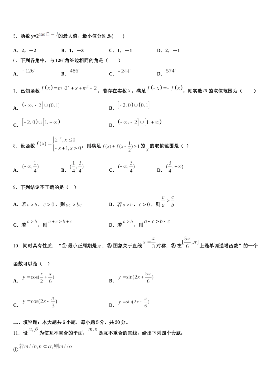 山东省青岛市重点初中2024-2025学年高一数学第二学期期末学业质量监测模拟试题含解析_第2页
