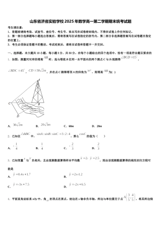 山东省济省实验学校2025年数学高一第二学期期末统考试题含解析