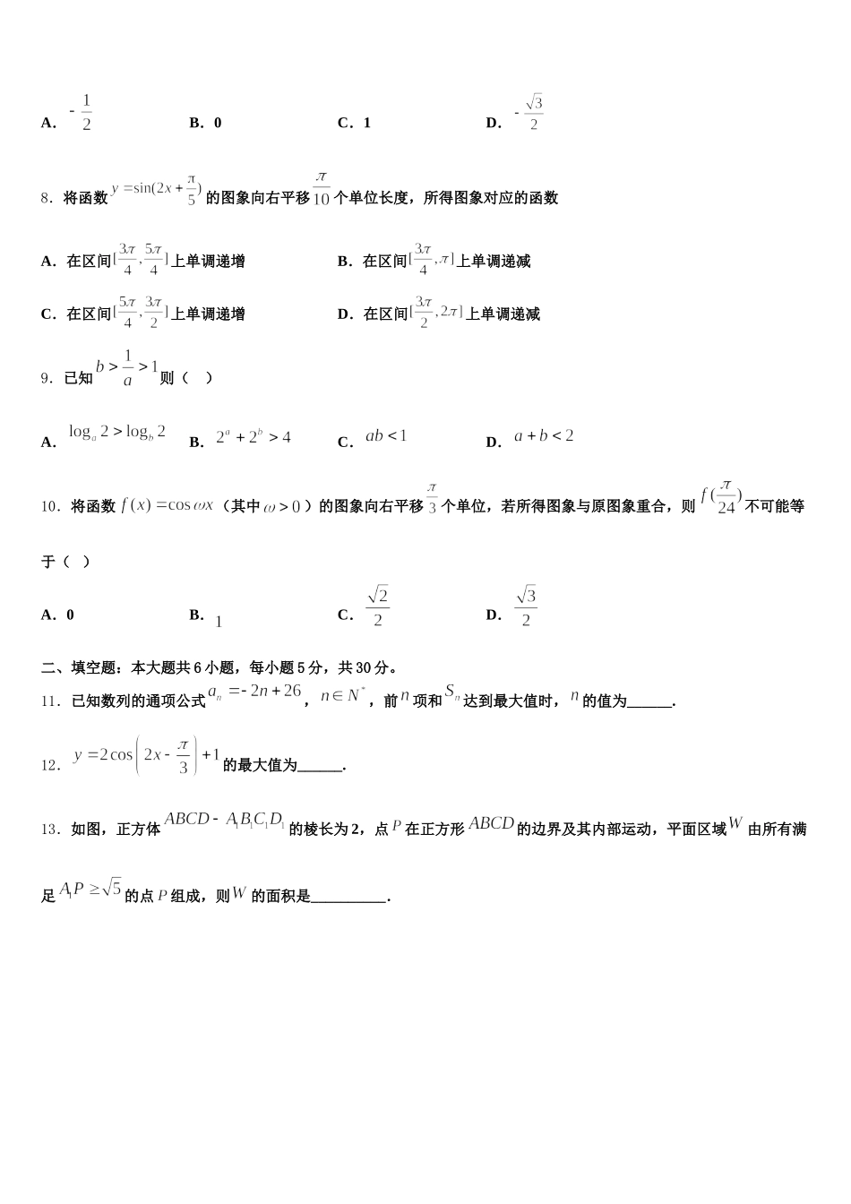 2024-2025学年山东省滕州市善国中学数学高一下期末达标检测模拟试题含解析_第2页