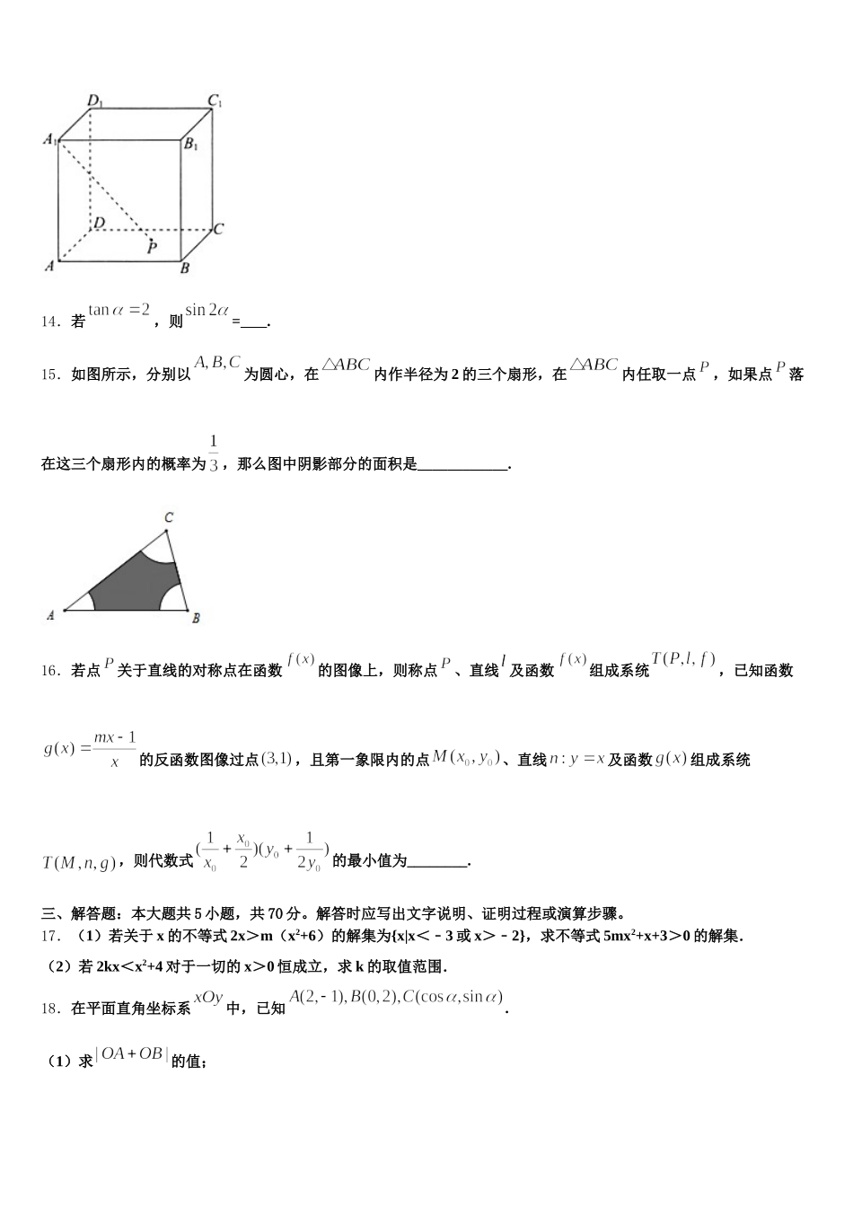 2024-2025学年山东省滕州市善国中学数学高一下期末达标检测模拟试题含解析_第3页