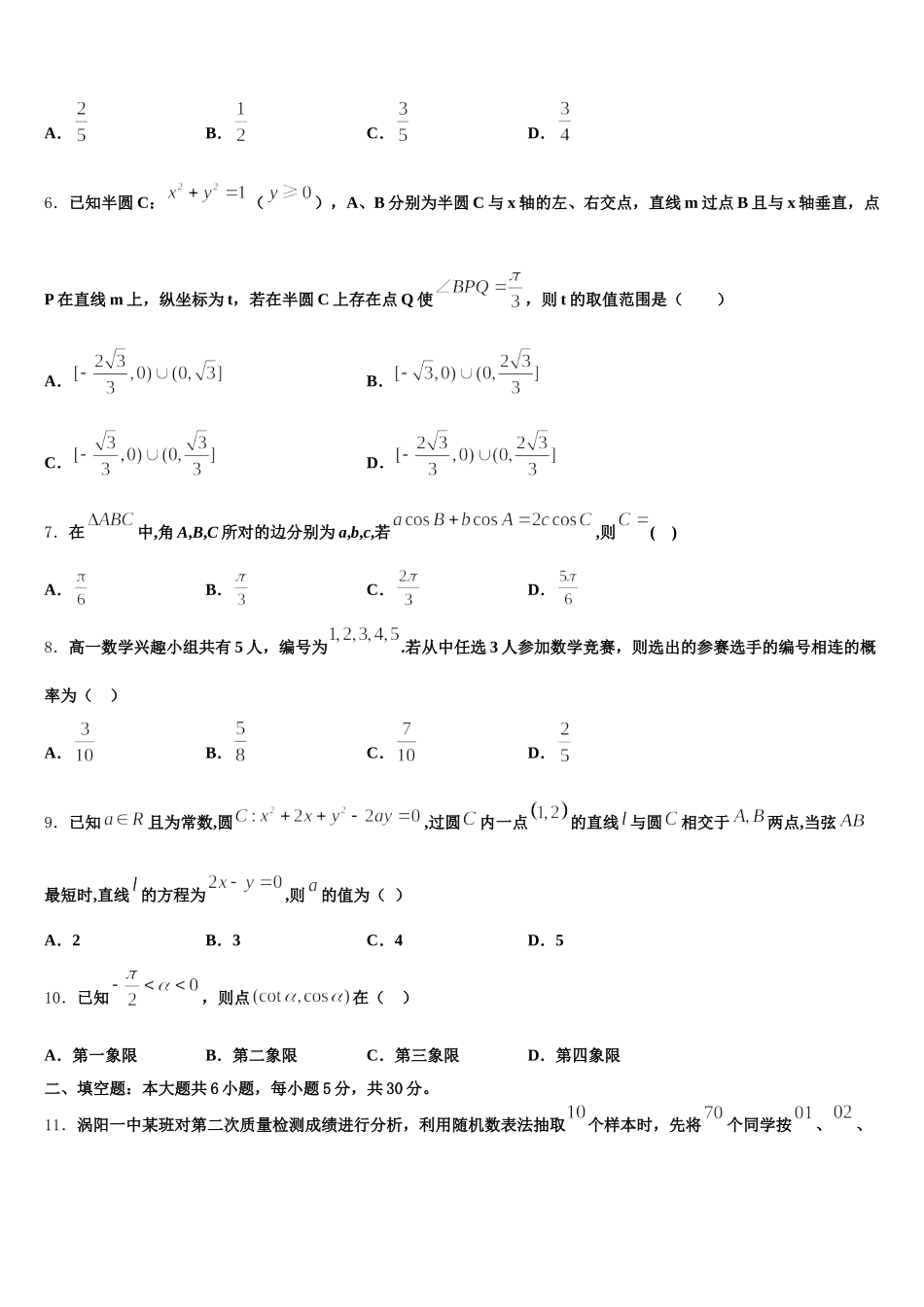 2024-2025学年山东省菏泽市第一中学老校区数学高一下期末学业水平测试模拟试题含解析_第2页