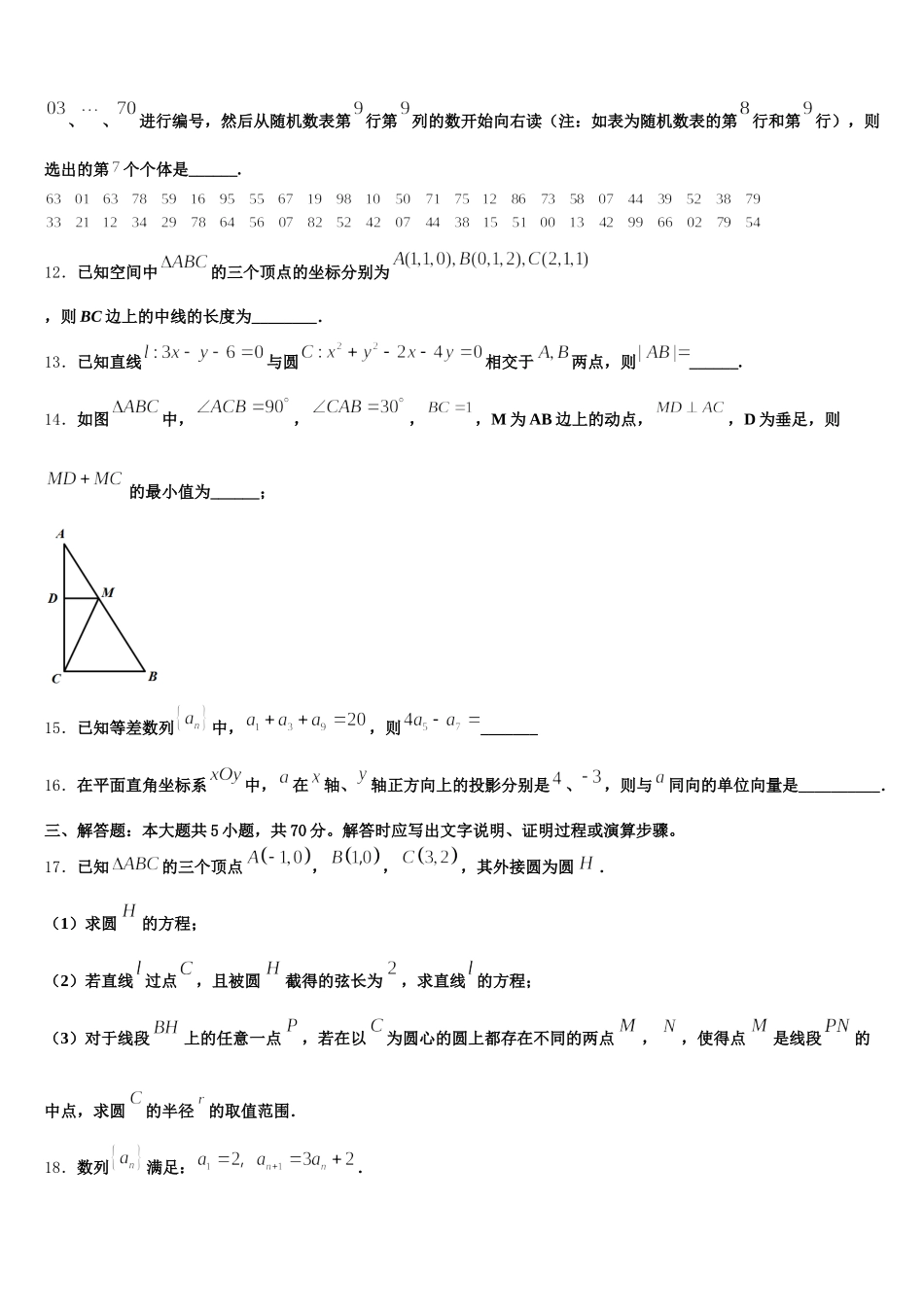 2024-2025学年山东省菏泽市第一中学老校区数学高一下期末学业水平测试模拟试题含解析_第3页