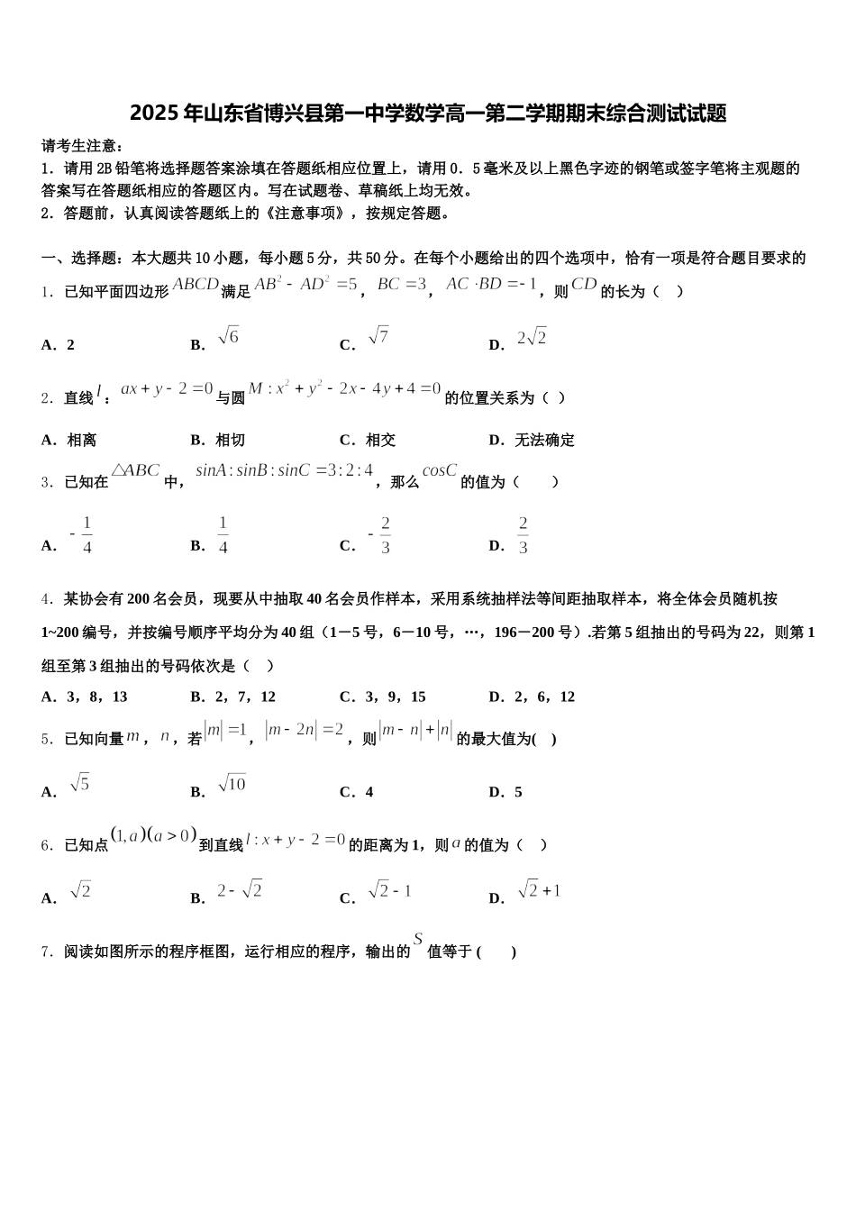 2025年山东省博兴县第一中学数学高一第二学期期末综合测试试题含解析_第1页