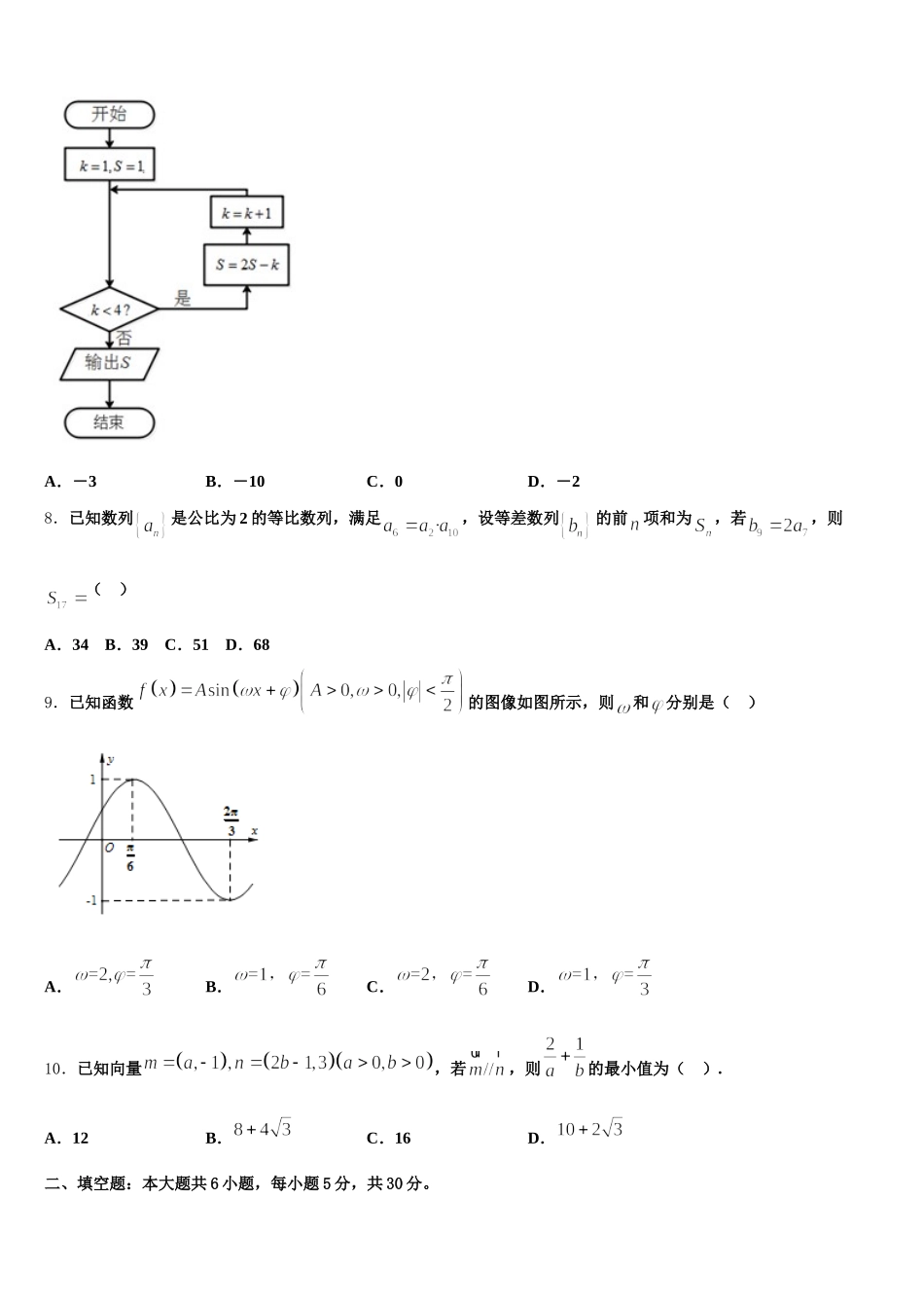 2025年山东省博兴县第一中学数学高一第二学期期末综合测试试题含解析_第2页