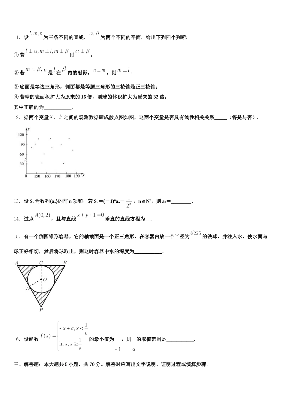 2025年山东省博兴县第一中学数学高一第二学期期末综合测试试题含解析_第3页