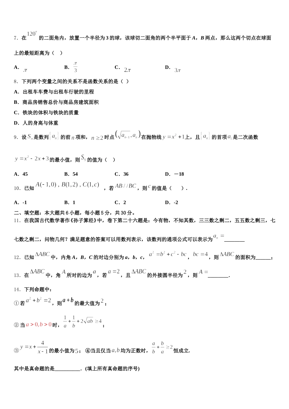 2024-2025学年山东省菏泽市第一中学老校区高一下数学期末经典模拟试题含解析_第2页