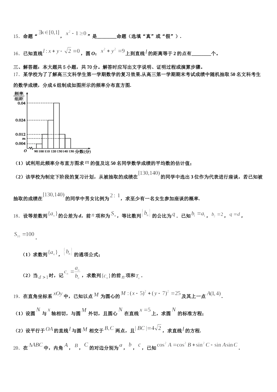 2024-2025学年山东省菏泽市第一中学老校区高一下数学期末经典模拟试题含解析_第3页