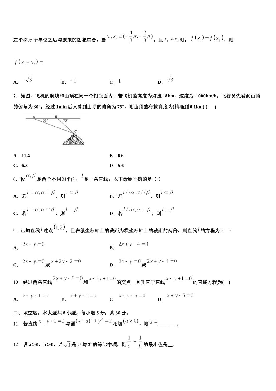 2025届山东省名校交流高一下数学期末质量检测试题含解析_第2页