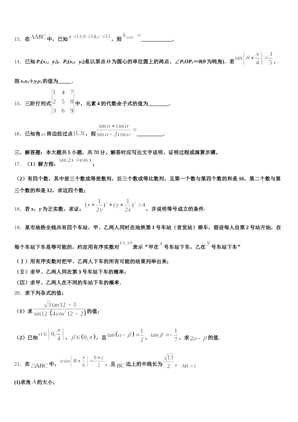 2025届山东省名校交流高一下数学期末质量检测试题含解析_第3页