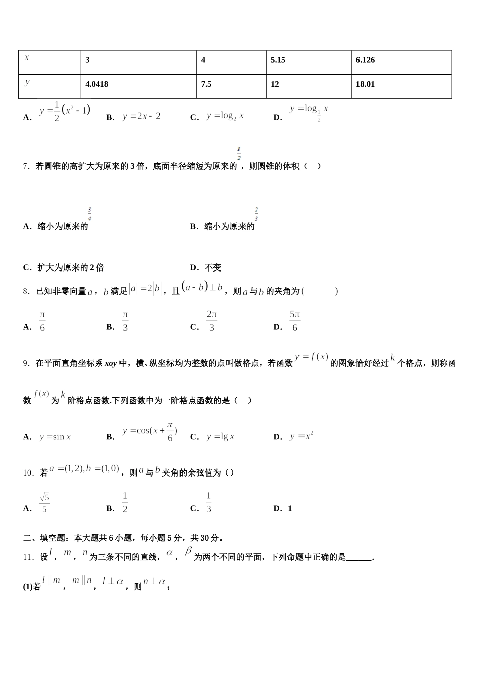 2025届山东省淄博市淄川区般阳中学数学高一下期末综合测试模拟试题含解析_第2页