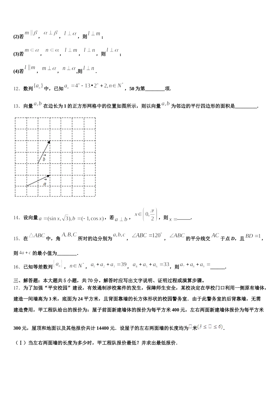 2025届山东省淄博市淄川区般阳中学数学高一下期末综合测试模拟试题含解析_第3页