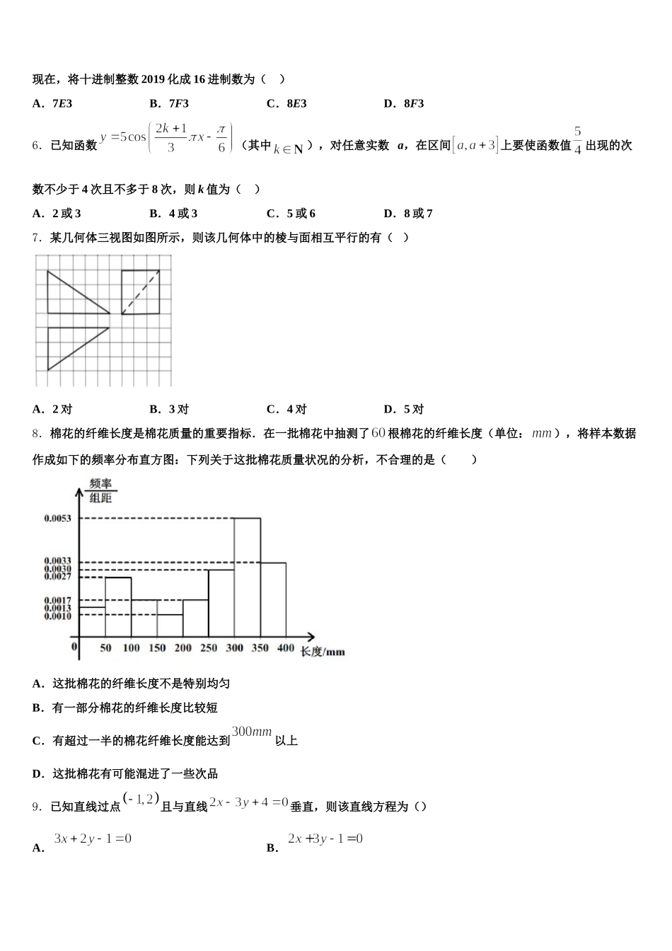 2025届山东省东营市高一数学第二学期期末调研试题含解析_第2页