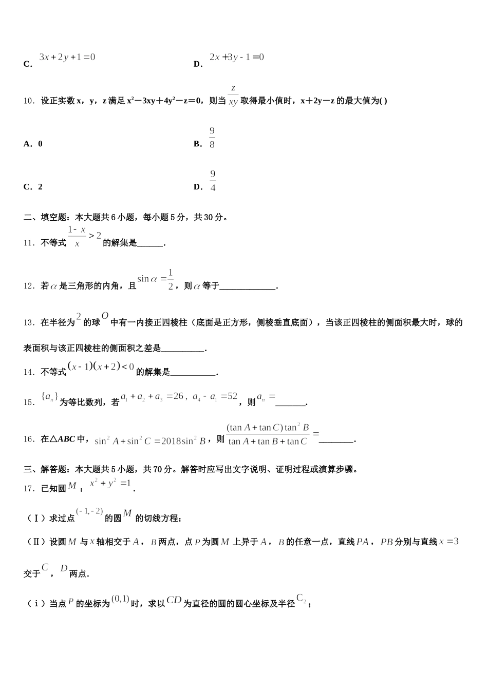 2025届山东省东营市高一数学第二学期期末调研试题含解析_第3页