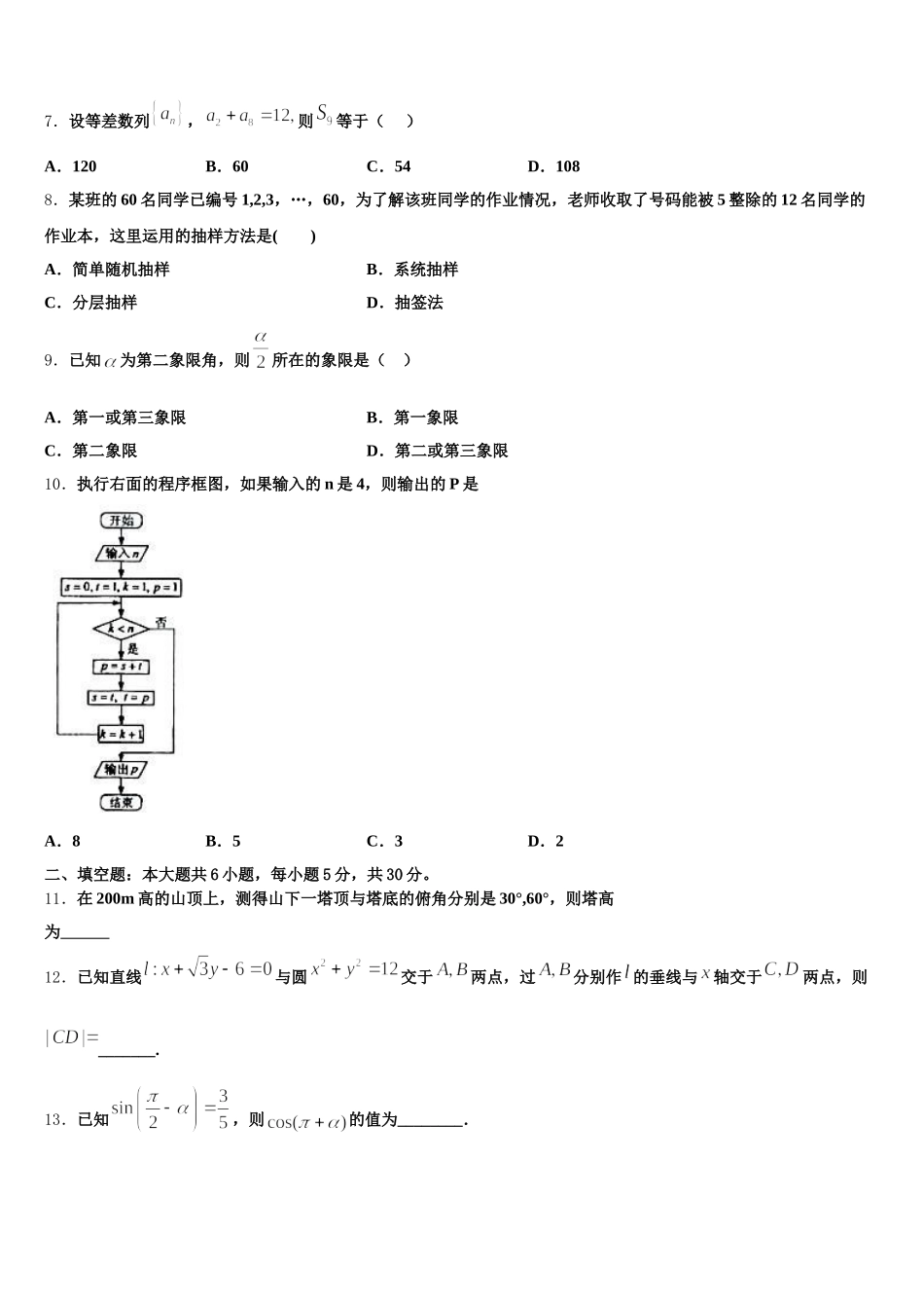 山东省枣庄市市中区枣庄三中2025年数学高一下期末达标测试试题含解析_第2页
