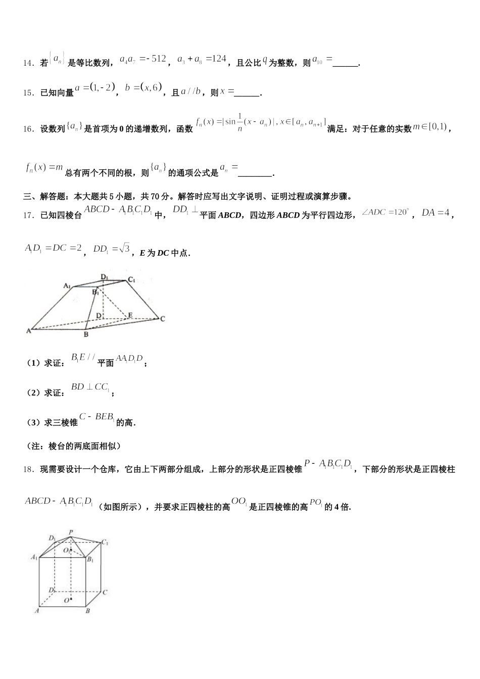 山东省枣庄市市中区枣庄三中2025年数学高一下期末达标测试试题含解析_第3页