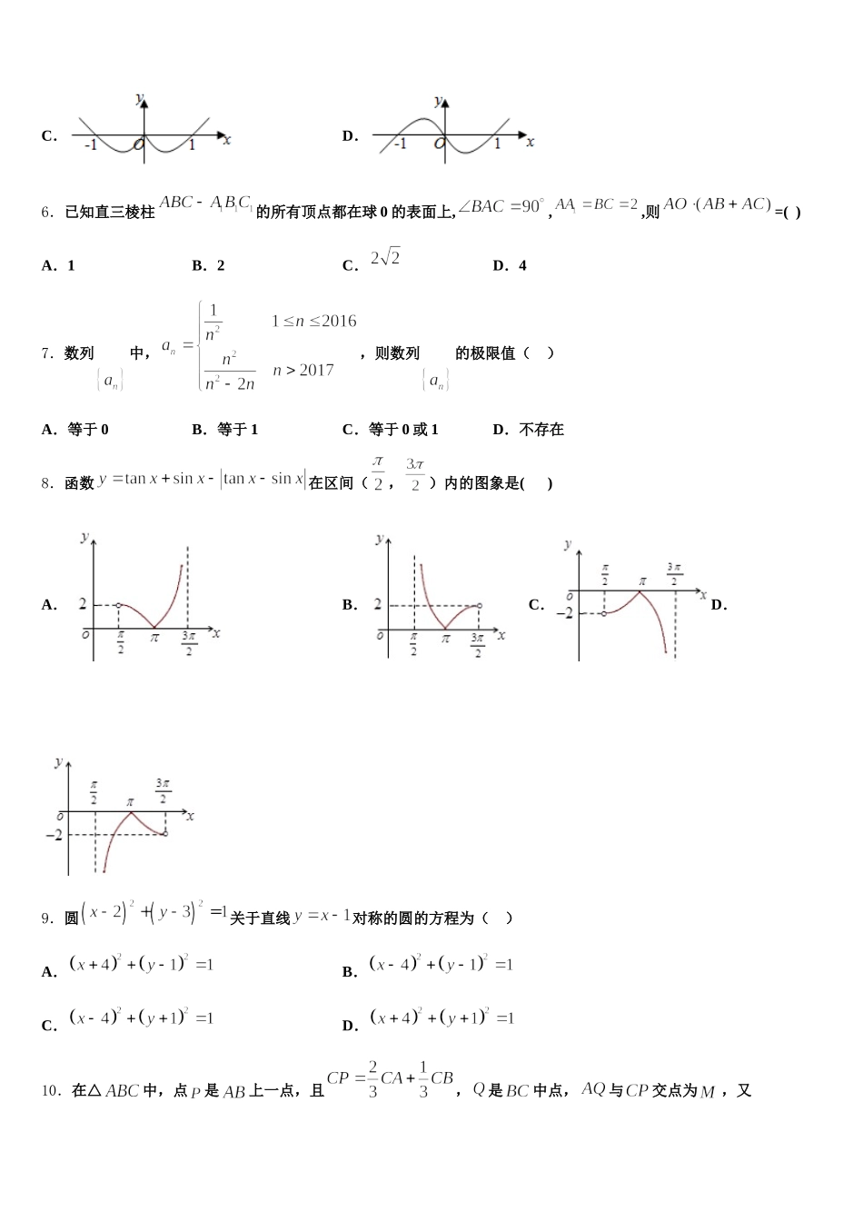 2025届山东实验中学高一下数学期末学业质量监测模拟试题含解析_第2页