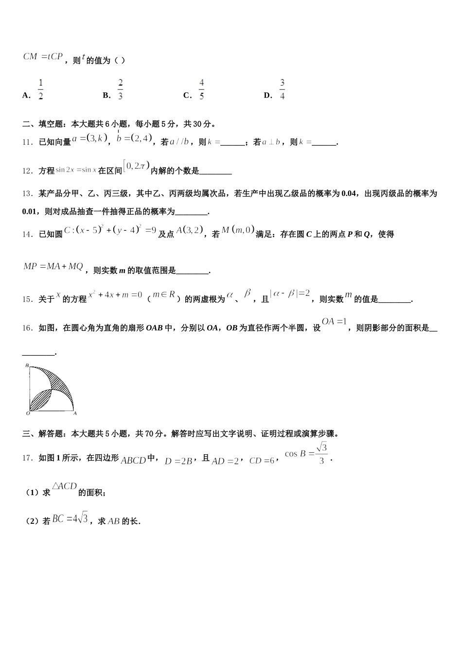 2025届山东实验中学高一下数学期末学业质量监测模拟试题含解析_第3页