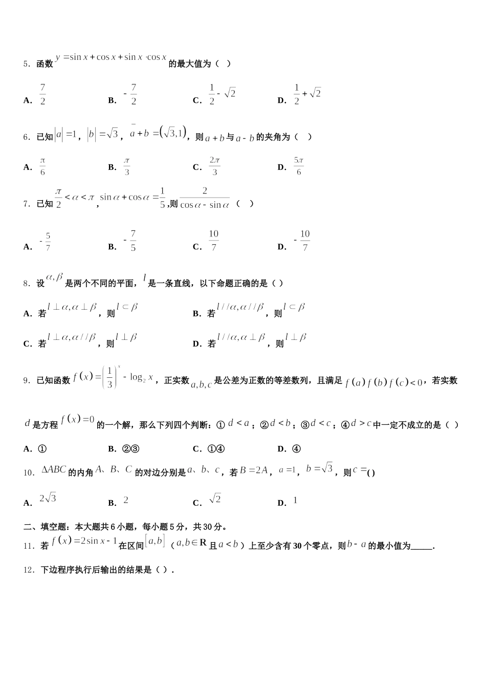 山东省济南市金柱2025届数学高一下期末质量跟踪监视模拟试题含解析_第2页