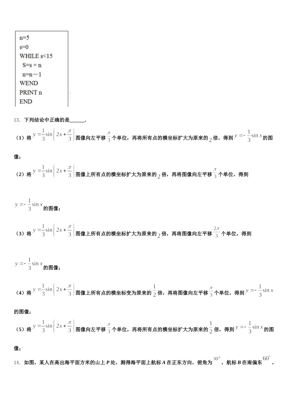 山东省济南市金柱2025届数学高一下期末质量跟踪监视模拟试题含解析_第3页