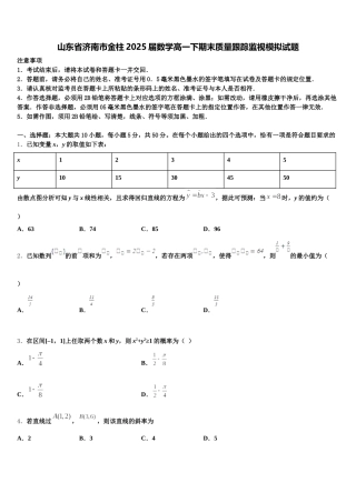 山东省济南市金柱2025届数学高一下期末质量跟踪监视模拟试题含解析