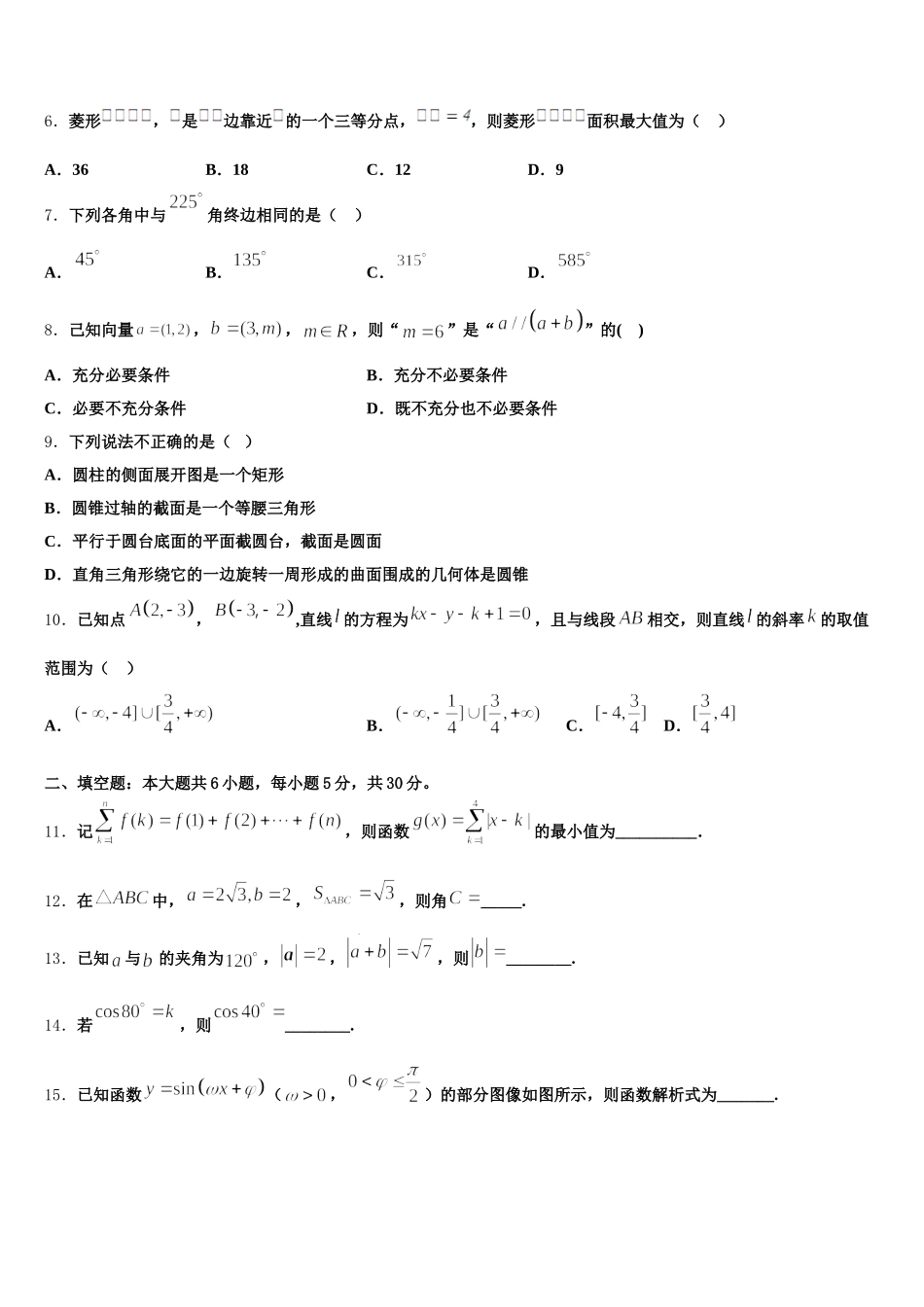 2025届山东省恒台一中数学高一第二学期期末统考试题含解析_第2页