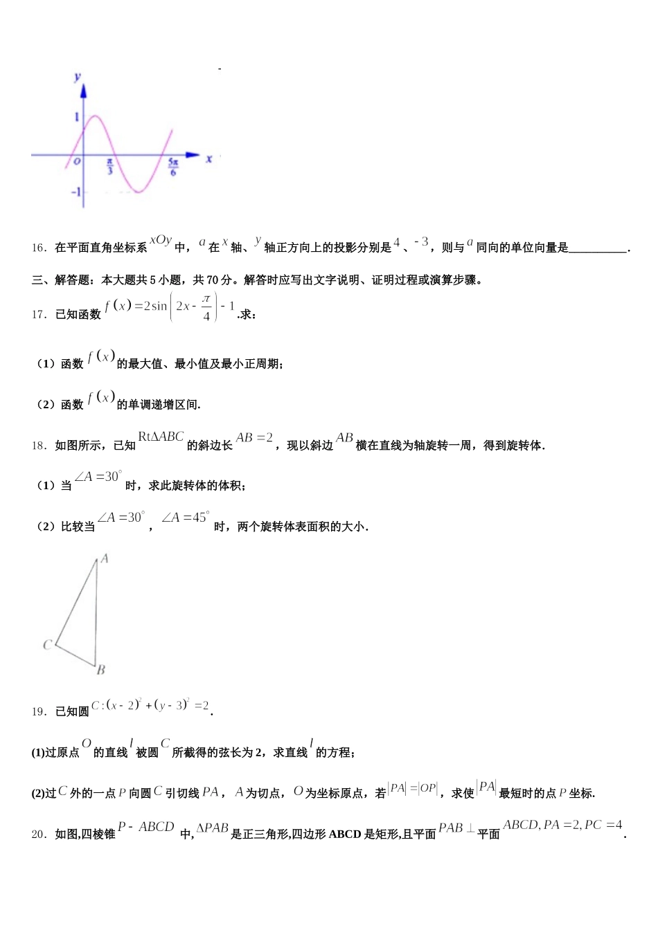 2025届山东省恒台一中数学高一第二学期期末统考试题含解析_第3页