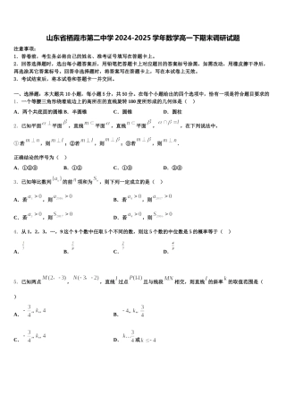 山东省栖霞市第二中学2024-2025学年数学高一下期末调研试题含解析