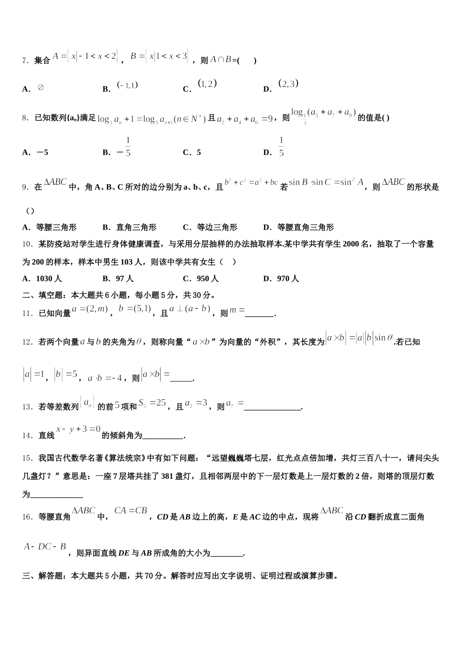 山东省梁山县第一中学2024-2025学年数学高一第二学期期末达标检测试题含解析_第2页