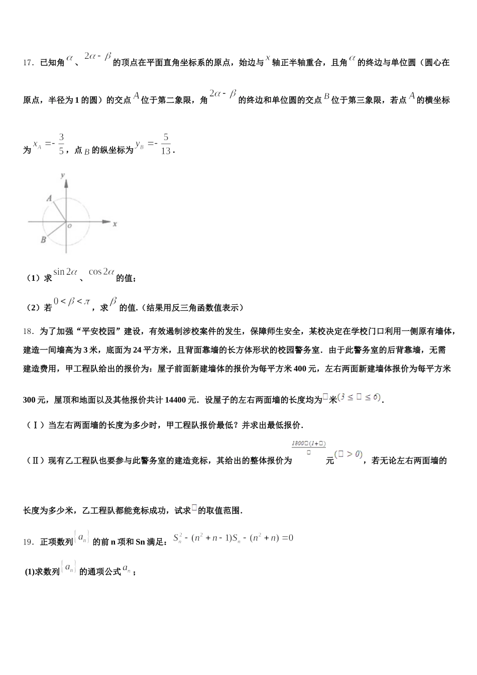 山东省梁山县第一中学2024-2025学年数学高一第二学期期末达标检测试题含解析_第3页