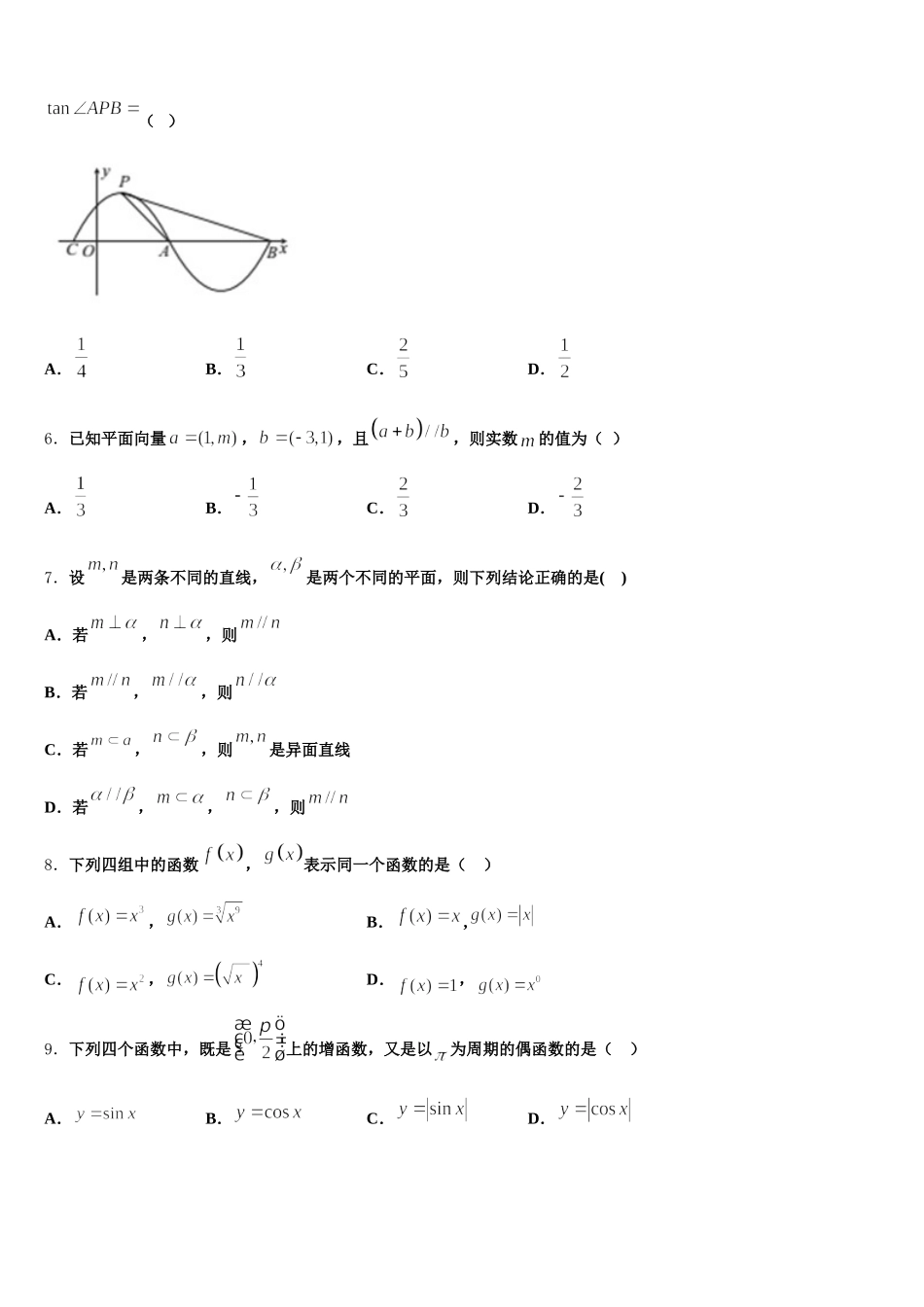 2024-2025学年山东省济宁市数学高一第二学期期末统考试题含解析_第2页